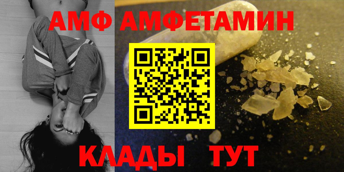 АМФ Розовый Еманжелинск