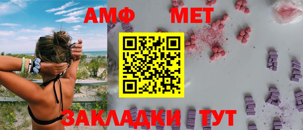 Амфетамин Premium  Вход с VPN  Еманжелинск 