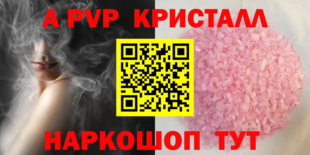 Альфа ПВП кристаллы  Вход с VPN  А ПВП крисы CK  APVP  Еманжелинск 