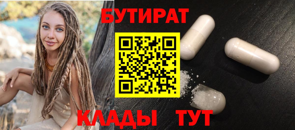 Еманжелинск  Бутират оксибутират  Вход с VPN 