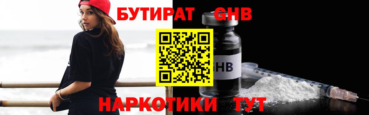 БУТИРАТ 99% Еманжелинск
