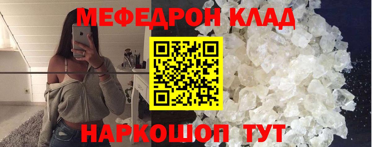 МЕФ  МЯУ-МЯУ мука  МЕФ  Вход с VPN  Мефедрон кристаллы  Еманжелинск 
