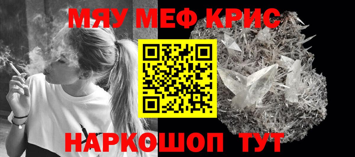Меф мяу мяу мука Еманжелинск