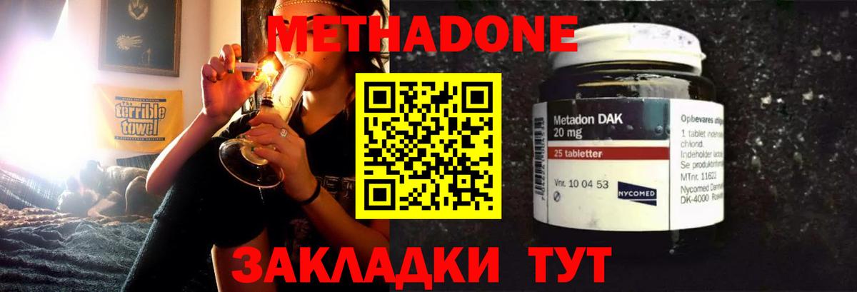 Метадон methadone Еманжелинск
