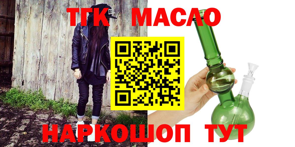 купить закладку  Дистиллят ТГК вейп  Вход с VPN  Дистиллят ТГК THC oil  Еманжелинск 